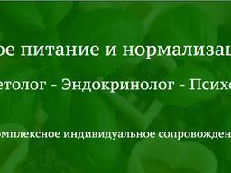 Consultation of a psychosomatologist-dietitian, psychologist online