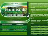 Органическое удобрение "humisoils". - фото 1
