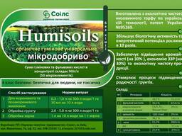 Органическое удобрение "humisoils".