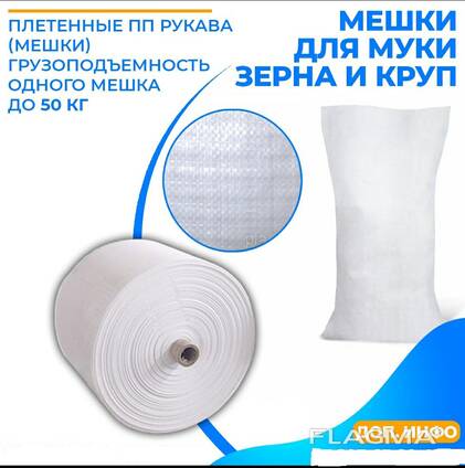 Production and sale of polypropylene bags