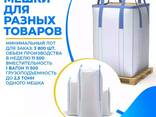 Production and sale of polypropylene bags - photo 2
