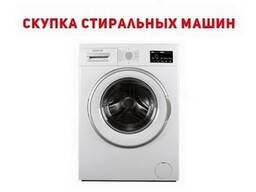 Скупка нерабочих стиральных машин Одесса.