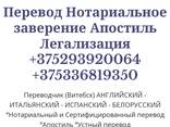 Sworn and Certified Translations in Vitebsk Belarus Переводы c заверением Витебск Беларусь - фото 1