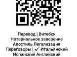 Sworn and Certified Translations in Vitebsk Belarus Переводы c заверением Витебск Беларусь - фото 2